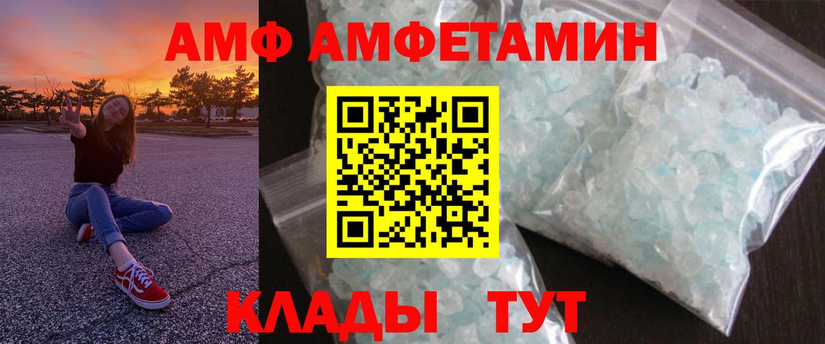Белгород  АМФ  Вход с VPN  Амфетамин Розовый 