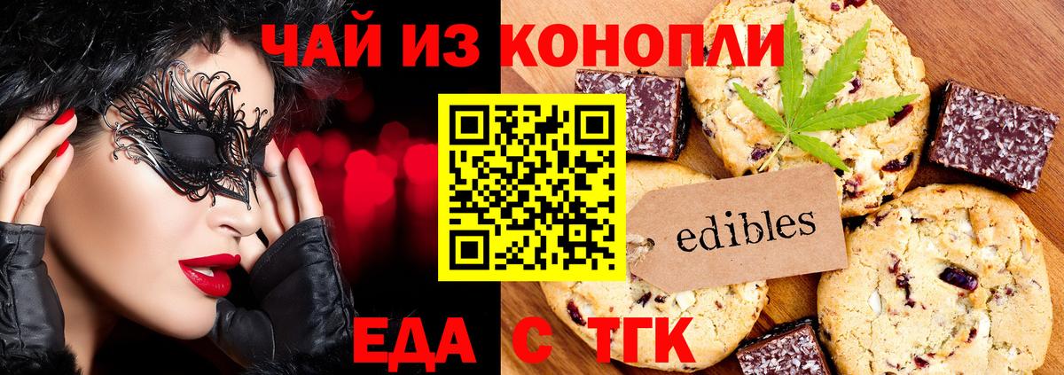 Печенье с ТГК марихуана  Вход с VPN  Белгород 