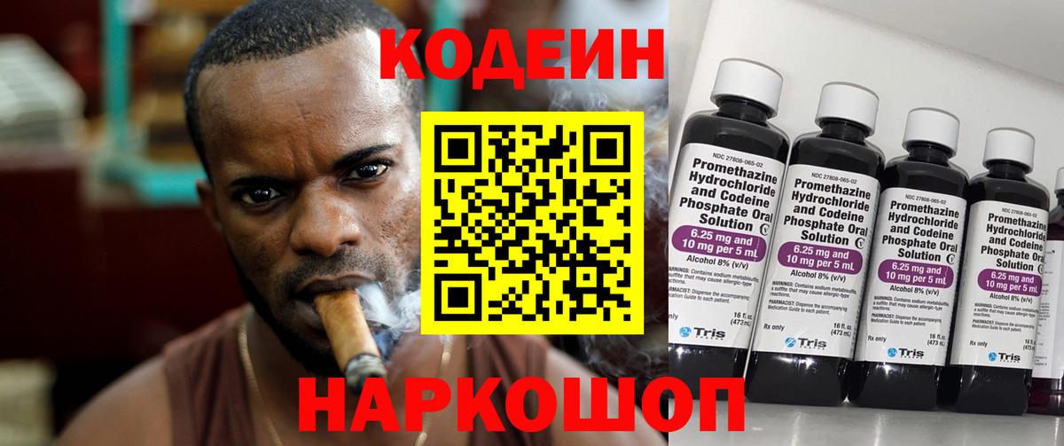 Кодеин напиток Lean (лин)  Кодеин Purple Drank  Вход с VPN  Белгород 