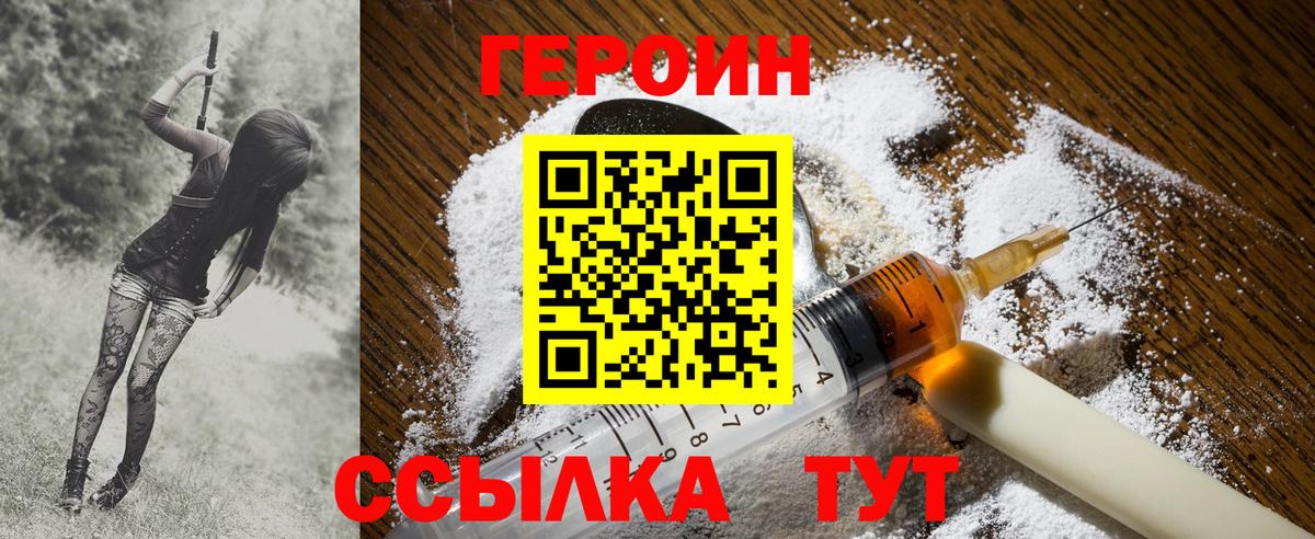 Белгород  ГЕРОИН афганец  Вход с VPN 