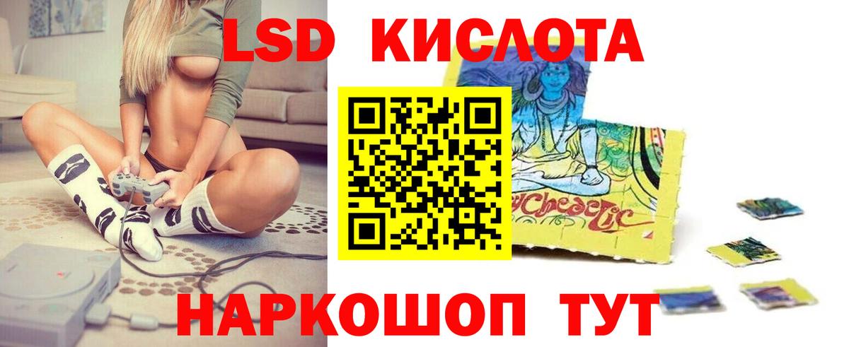 ЛСД экстази кислота  Вход с VPN  ЛСД экстази кислота  Белгород 